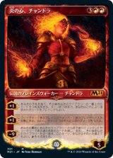 画像: 【ショーケース】【日本語版】炎の心、チャンドラ/Chandra, Heart of Fire