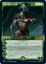 画像: 【ショーケース】【日本語版】解き放たれた者、ガラク/Garruk, Unleashed