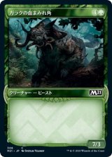 画像: 【ショーケース】【日本語版】ガラクの血まみれ角/Garruk's Gorehorn