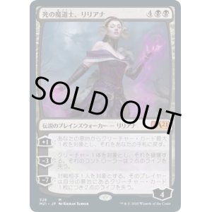 画像: 【日本語版】死の魔道士、リリアナ/Liliana, Death Mage