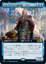 画像: 【拡張アート】【日本語版】トレイリアの大魔導師、バリン/Barrin, Tolarian Archmage