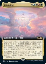 画像: 【拡張アート】【日本語版】万物の聖域/Sanctum of All