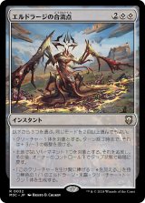 画像: 【日本語版】エルドラージの合流点/Eldrazi Confluence