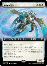 画像: 【拡張枠】【日本語版】救済の巨像/Salvation Colossus