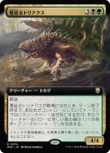 画像: 【拡張枠】【日本語版】蔓延るトリナクス/Infested Thrinax