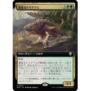 画像: 【拡張枠】【日本語版】蔓延るトリナクス/Infested Thrinax