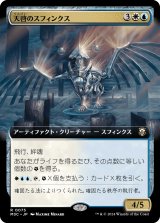 画像: 【拡張枠】【日本語版】天啓のスフィンクス/Sphinx of the Revelation