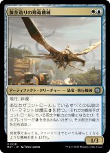 画像: 【日本語版】黄金造りの飛竜機械/Gold-Forged Thopteryx