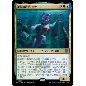 画像: 【Foil】【日本語版】深海の君主、キオーラ/Kiora, Sovereign of the Deep