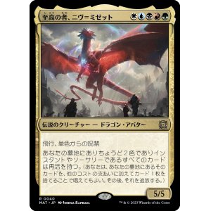 画像: 【Foil】【日本語版】至高の者、ニヴ＝ミゼット/Niv-Mizzet, Supreme