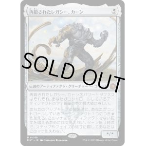 画像: 【Foil】【日本語版】再鍛されたレガシー、カーン/Karn, Legacy Reforged