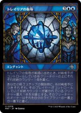 画像: 【次元ブースター・ファン】【日本語版】トレイリアの侮辱/Tolarian Contempt