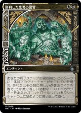 画像: 【次元ブースター・ファン】【日本語版】勝利した死者の饗宴/Feast of the Victorious Dead