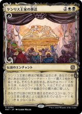 画像: 【次元ブースター・ファン】【日本語版】ケンリス王家の葬送/The Kenriths' Royal Funeral