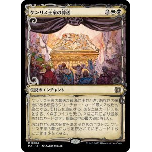 画像: 【次元ブースター・ファン】【日本語版】ケンリス王家の葬送/The Kenriths' Royal Funeral