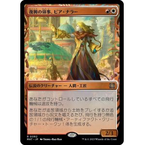 画像: 【Foil】【次元ブースター・ファン】【日本語版】復興の領事、ピア・ナラー/Pia Nalaar, Consul of Revival