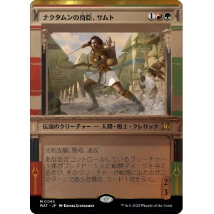 画像: 【Foil】【次元ブースター・ファン】【日本語版】ナクタムンの侍臣、サムト/Samut, Vizier of Naktamun