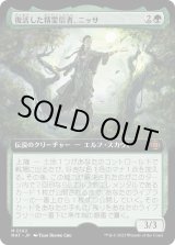 画像: 【拡張枠】【日本語版】復活した精霊信者、ニッサ/Nissa, Resurgent Animist