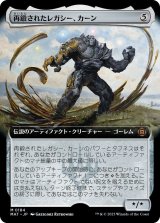 画像: 【拡張枠】【日本語版】再鍛されたレガシー、カーン/Karn, Legacy Reforged