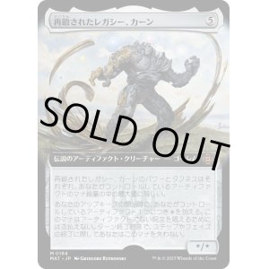 画像: 【Foil】【拡張枠】【日本語版】再鍛されたレガシー、カーン/Karn, Legacy Reforged