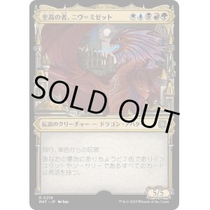 画像: 【ハローFoil】【日本語版】至高の者、ニヴ＝ミゼット/Niv-Mizzet, Supreme