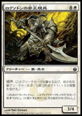 画像: 【日本語版】ロクソドンの非正規兵/Loxodon Partisan