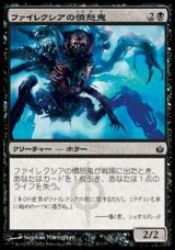 画像: 【日本語版】ファイレクシアの憤怒鬼/Phyrexian Rager