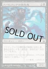 画像: 『英語版』ファイレクシアの憤怒鬼/Phyrexian Rager