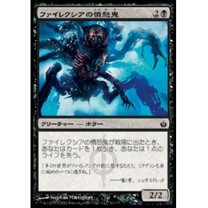 画像: 【日本語版】ファイレクシアの憤怒鬼/Phyrexian Rager