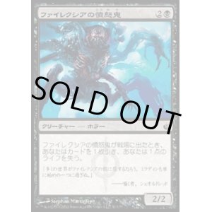 画像: 『英語版』ファイレクシアの憤怒鬼/Phyrexian Rager