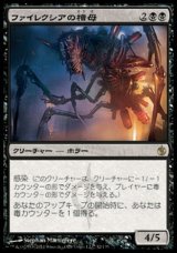 画像: 【日本語版】ファイレクシアの槽母/Phyrexian Vatmother