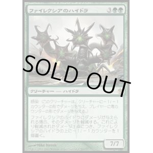 画像: 【日本語版】ファイレクシアのハイドラ/Phyrexian Hydra