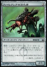 画像: 【日本語版】ファイレクシアの消化者/Phyrexian Digester