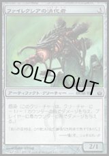 画像: 『英語版』ファイレクシアの消化者/Phyrexian Digester