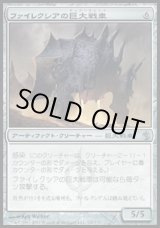 画像: 『英語版』ファイレクシアの巨大戦車/Phyrexian Juggernaut