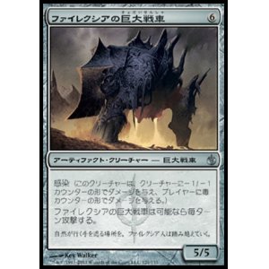 画像: 【日本語版】ファイレクシアの巨大戦車/Phyrexian Juggernaut