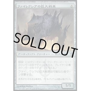 画像: 『英語版』ファイレクシアの巨大戦車/Phyrexian Juggernaut