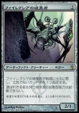 画像: 『英語版』ファイレクシアの破棄者/Phyrexian Revoker