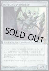 画像: 【日本語版】ファイレクシアの破棄者/Phyrexian Revoker