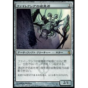 画像: 『英語版』ファイレクシアの破棄者/Phyrexian Revoker