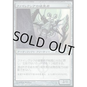 画像: 【日本語版】ファイレクシアの破棄者/Phyrexian Revoker