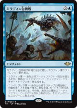 画像: 【日本語版】ミラディン包囲戦/Mirrodin Besieged