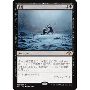 画像: 【日本語版】真冬/Dead of Winter