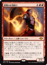 画像: 【日本語版】歴戦の紅蓮術士/Seasoned Pyromancer