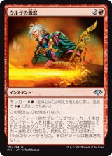 画像: 【日本語版】ウルザの激怒/Urza's Rage