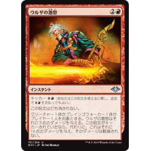 画像: 【日本語版】ウルザの激怒/Urza's Rage