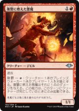 画像: 【日本語版】復讐に燃えた悪魔/Vengeful Devil