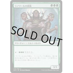 画像: 【日本語版】ラノワールの部族/Llanowar Tribe