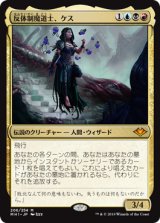 画像: 【日本語版】反体制魔道士、ケス/Kess, Dissident Mage