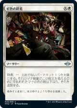 画像: 【Foil】【日本語版】虹色の終焉/Prismatic Ending